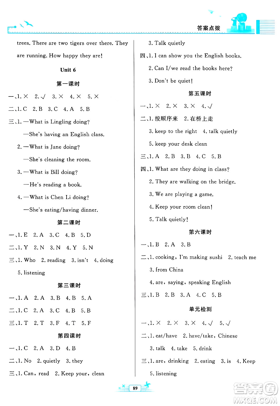 人民教育出版社2025年春陽光課堂金牌練習(xí)冊五年級英語下冊人教PEP版答案
