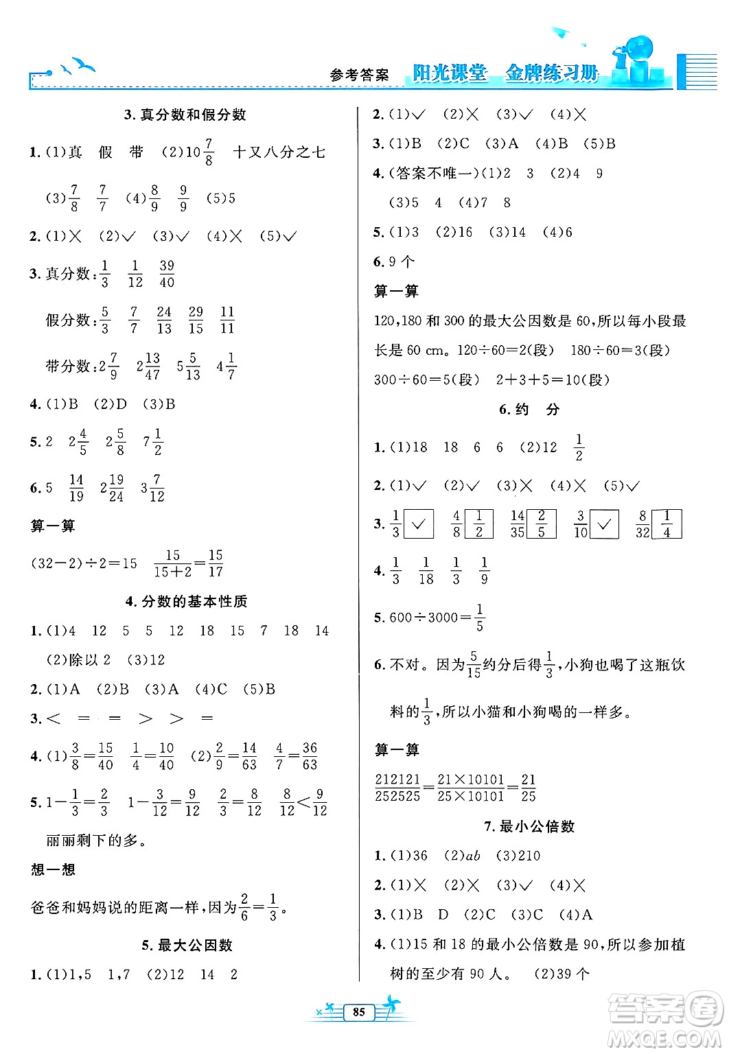 人民教育出版社2025年春陽光課堂金牌練習(xí)冊五年級數(shù)學(xué)下冊人教版答案