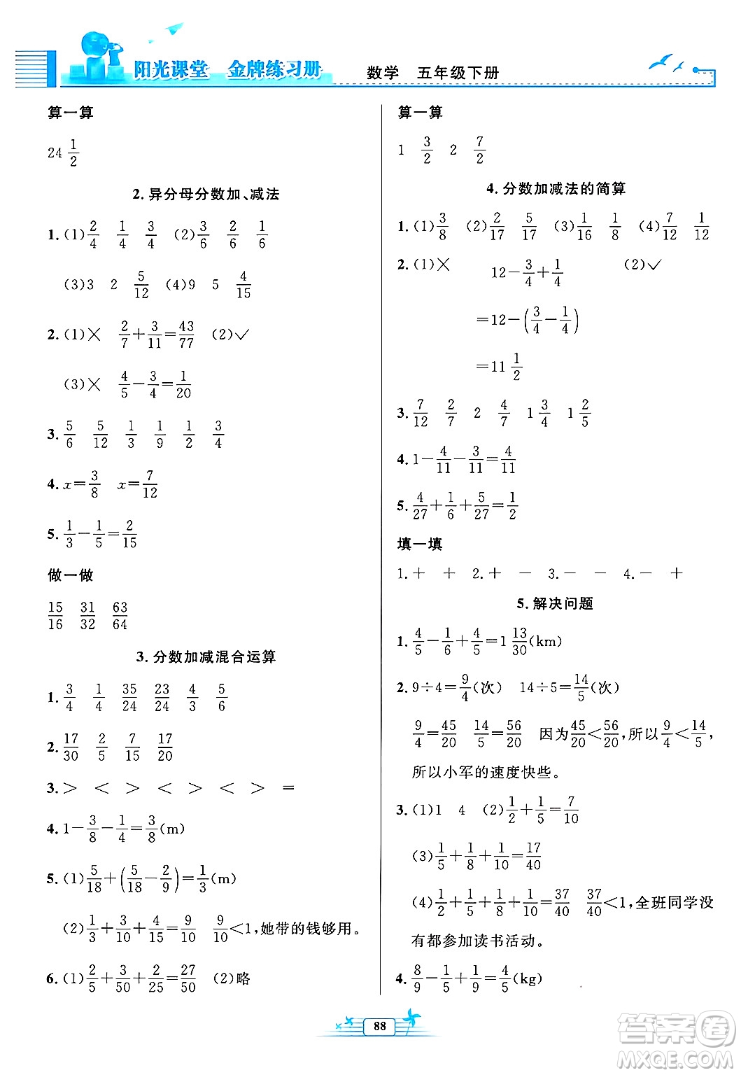人民教育出版社2025年春陽光課堂金牌練習(xí)冊五年級數(shù)學(xué)下冊人教版答案