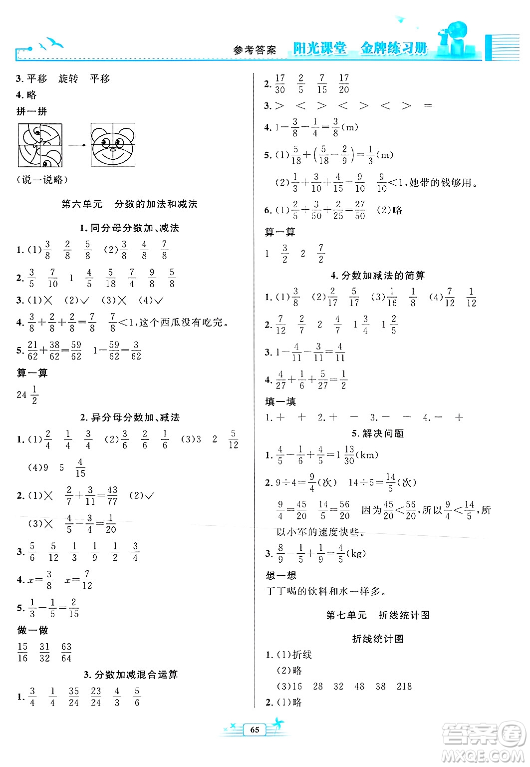 人民教育出版社2025年春陽光課堂金牌練習(xí)冊五年級數(shù)學(xué)下冊人教版福建專版答案