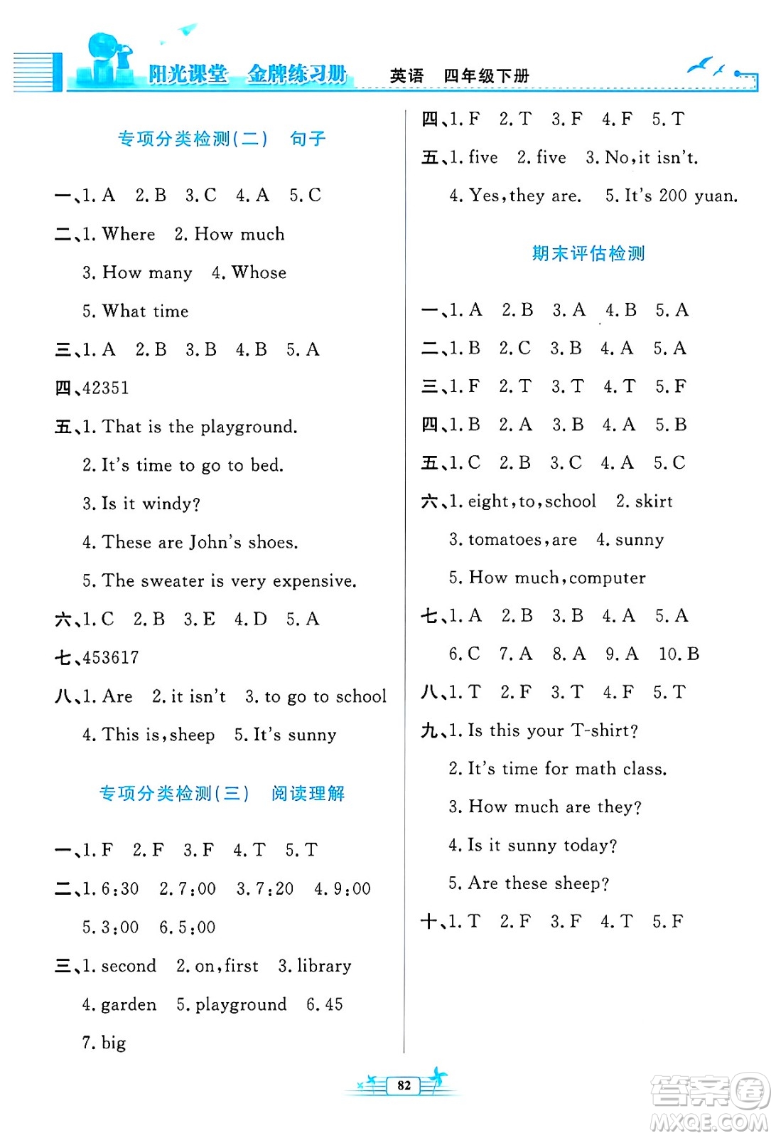 人民教育出版社2025年春陽光課堂金牌練習冊四年級英語下冊人教PEP版答案