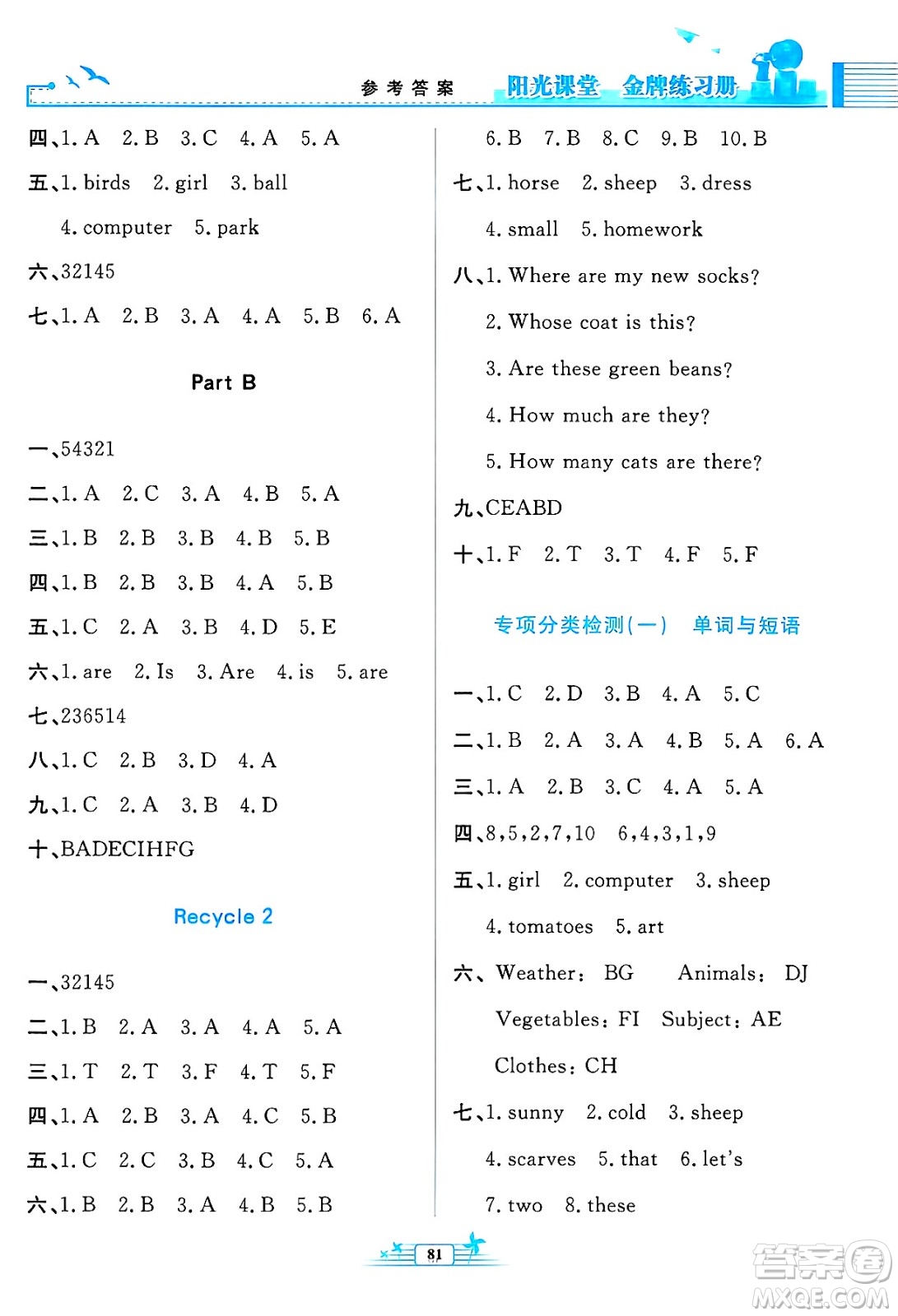 人民教育出版社2025年春陽光課堂金牌練習冊四年級英語下冊人教PEP版答案
