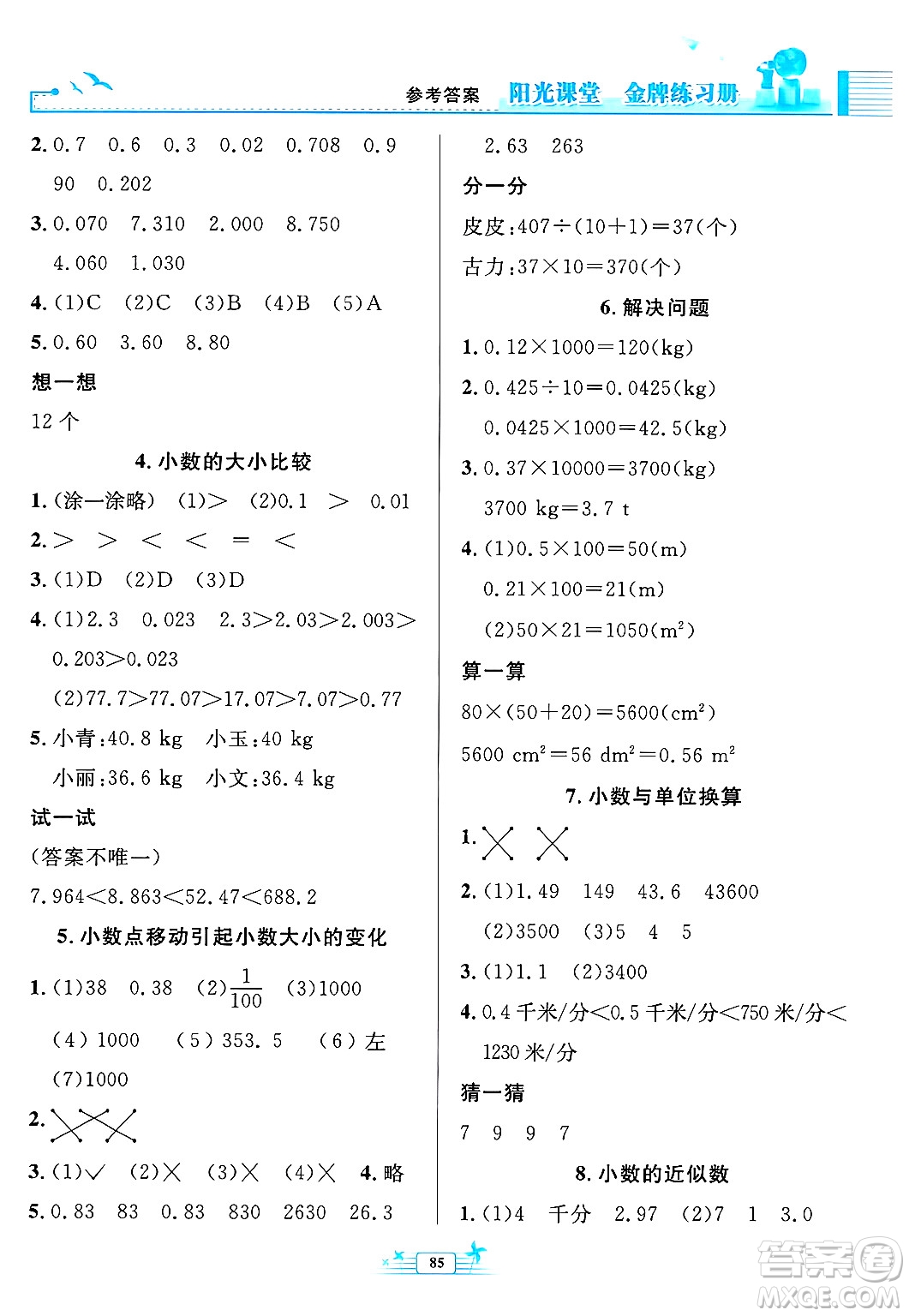 人民教育出版社2025年春陽光課堂金牌練習(xí)冊四年級數(shù)學(xué)下冊人教版答案