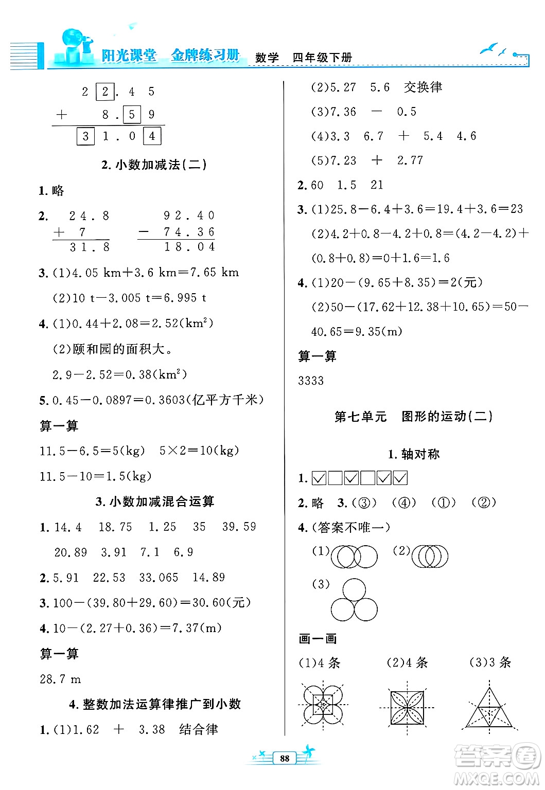 人民教育出版社2025年春陽光課堂金牌練習(xí)冊四年級數(shù)學(xué)下冊人教版答案