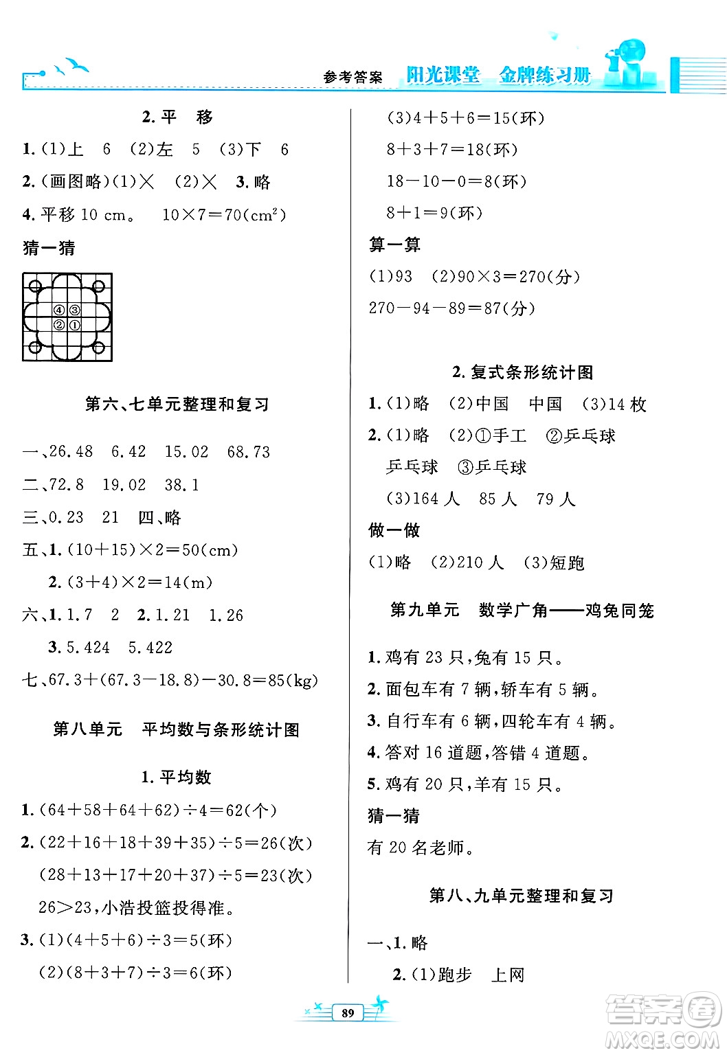 人民教育出版社2025年春陽光課堂金牌練習(xí)冊四年級數(shù)學(xué)下冊人教版答案