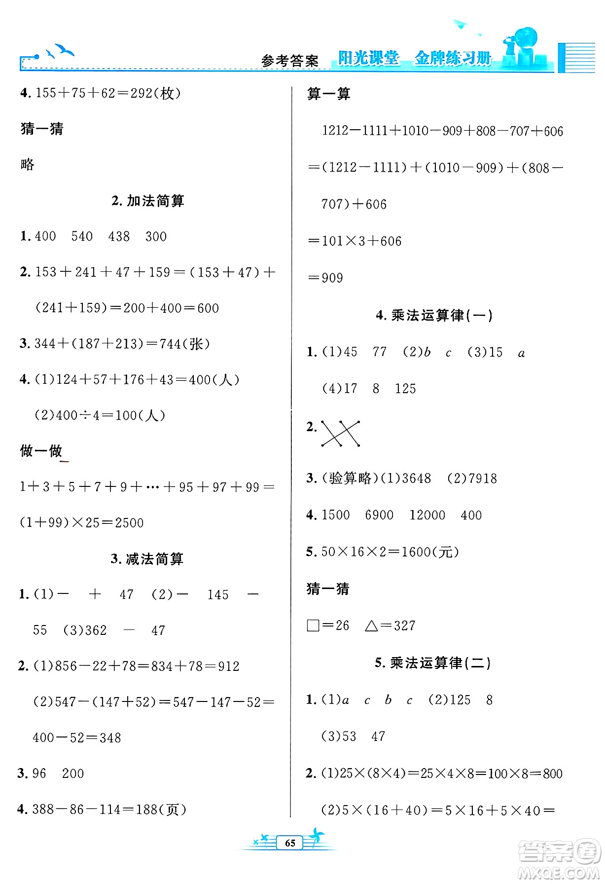 人民教育出版社2025年春陽光課堂金牌練習(xí)冊四年級數(shù)學(xué)下冊人教版福建專版答案