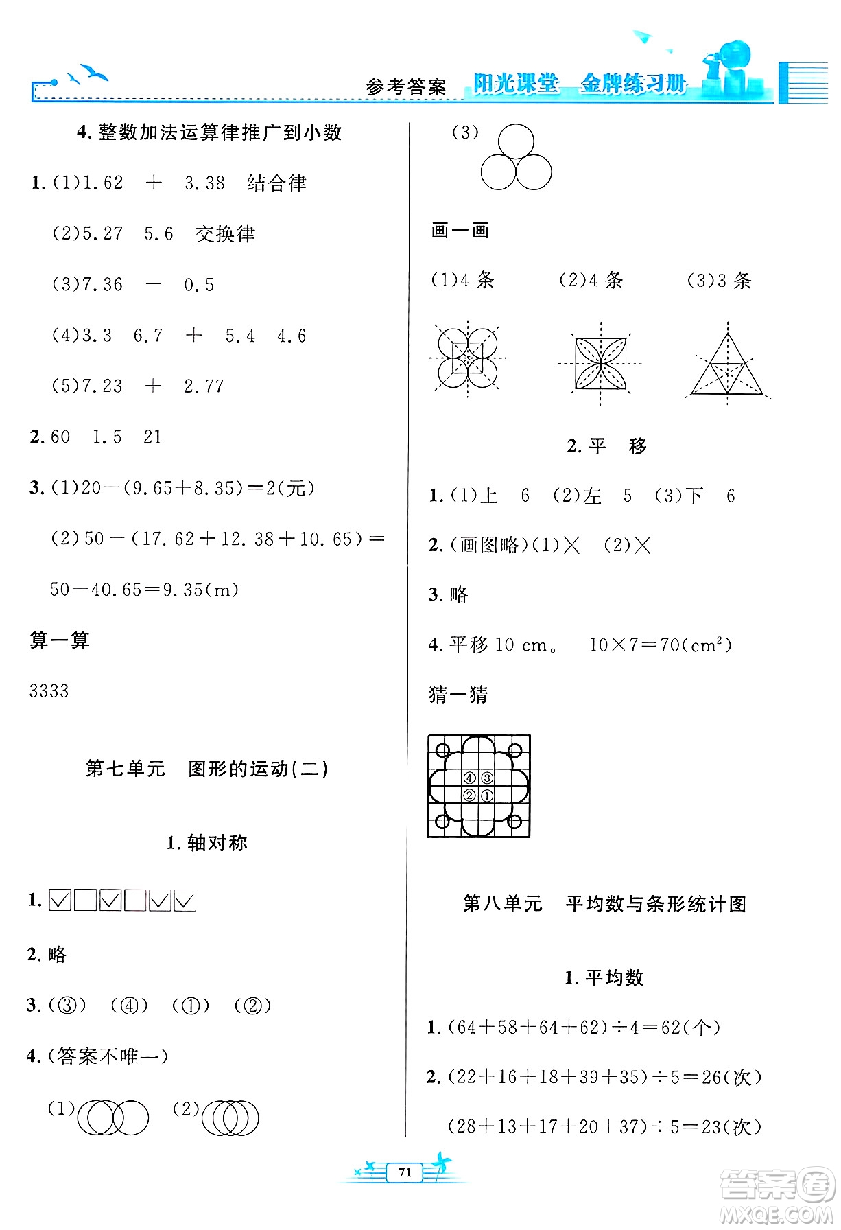 人民教育出版社2025年春陽光課堂金牌練習(xí)冊四年級數(shù)學(xué)下冊人教版福建專版答案