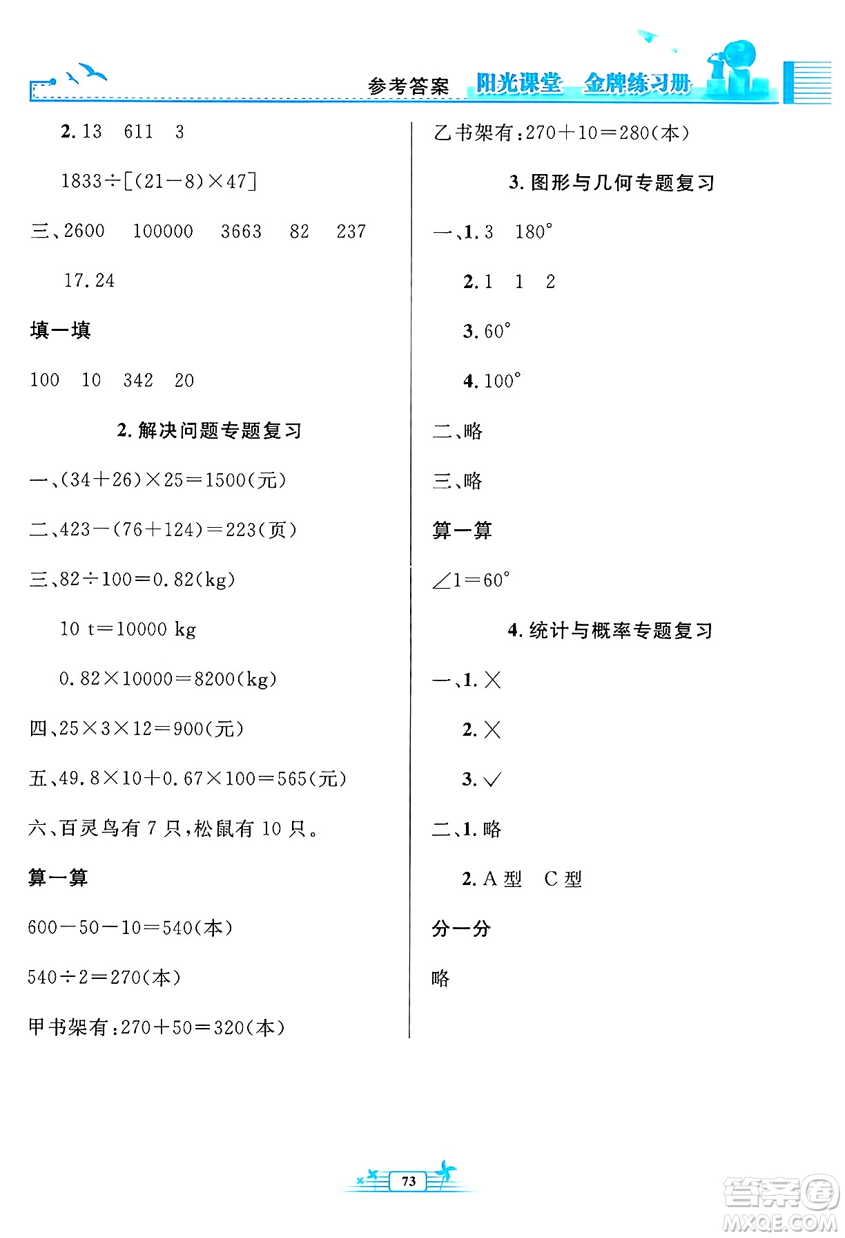 人民教育出版社2025年春陽光課堂金牌練習(xí)冊四年級數(shù)學(xué)下冊人教版福建專版答案