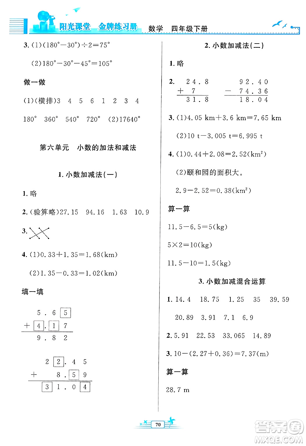 人民教育出版社2025年春陽光課堂金牌練習(xí)冊四年級數(shù)學(xué)下冊人教版福建專版答案