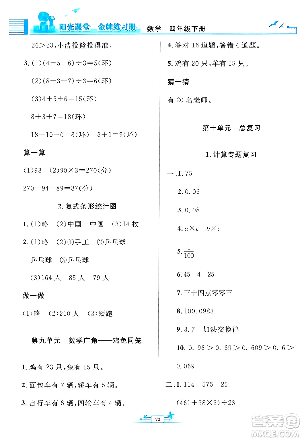 人民教育出版社2025年春陽光課堂金牌練習(xí)冊四年級數(shù)學(xué)下冊人教版福建專版答案