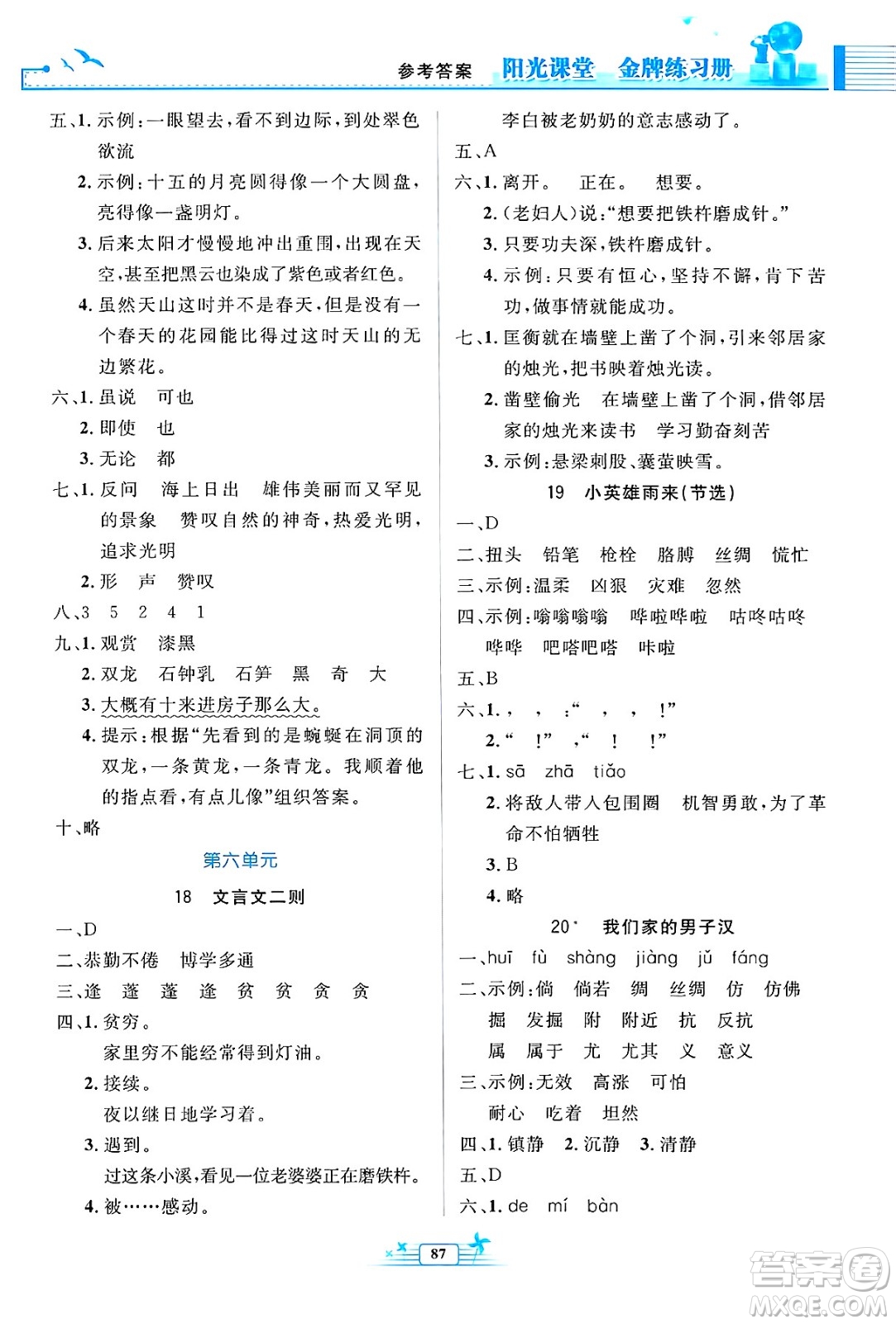 人民教育出版社2025年春陽(yáng)光課堂金牌練習(xí)冊(cè)四年級(jí)語(yǔ)文下冊(cè)人教版答案