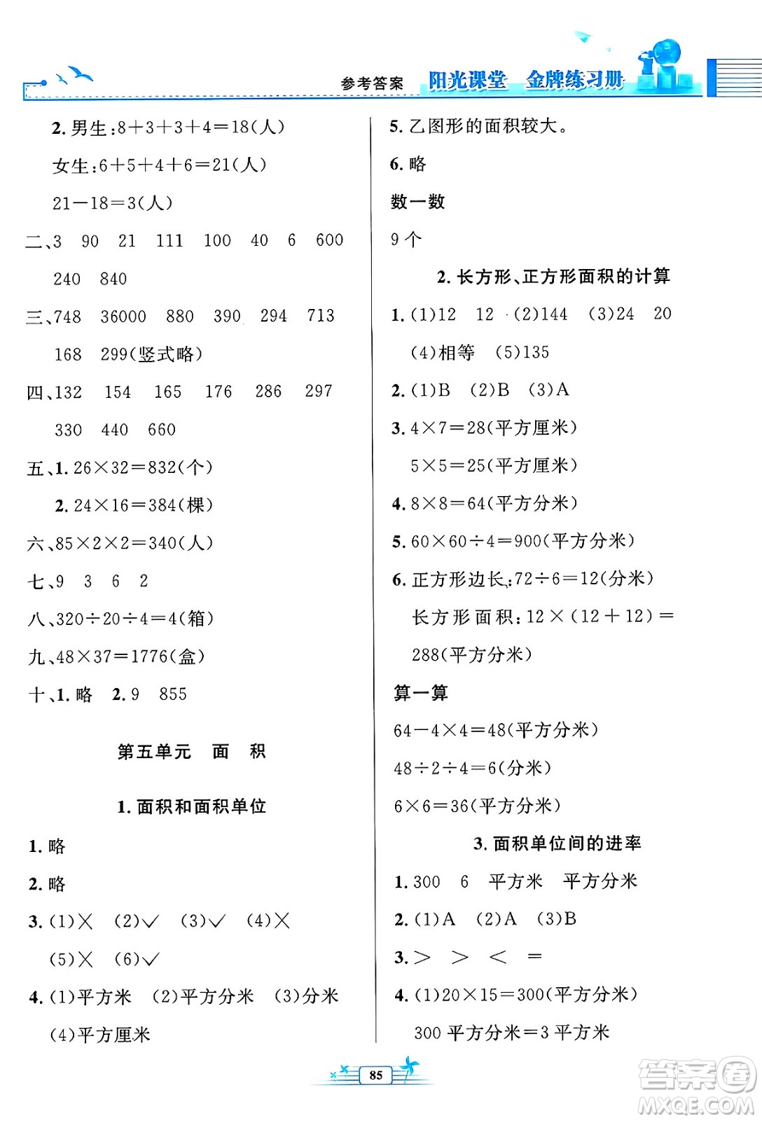 人民教育出版社2025年春陽光課堂金牌練習(xí)冊三年級數(shù)學(xué)下冊人教版答案