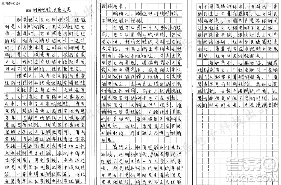 經(jīng)驗(yàn)是指從多次實(shí)踐中得到的知識(shí)或技能材料作文800字