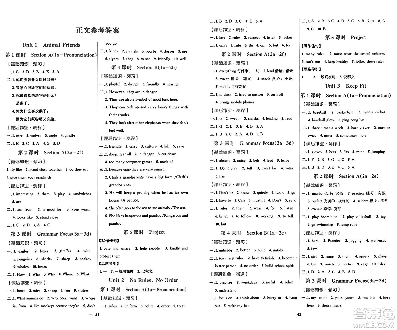 人民教育出版社2025年春陽(yáng)光課堂金牌練習(xí)冊(cè)七年級(jí)英語(yǔ)下冊(cè)人教版答案