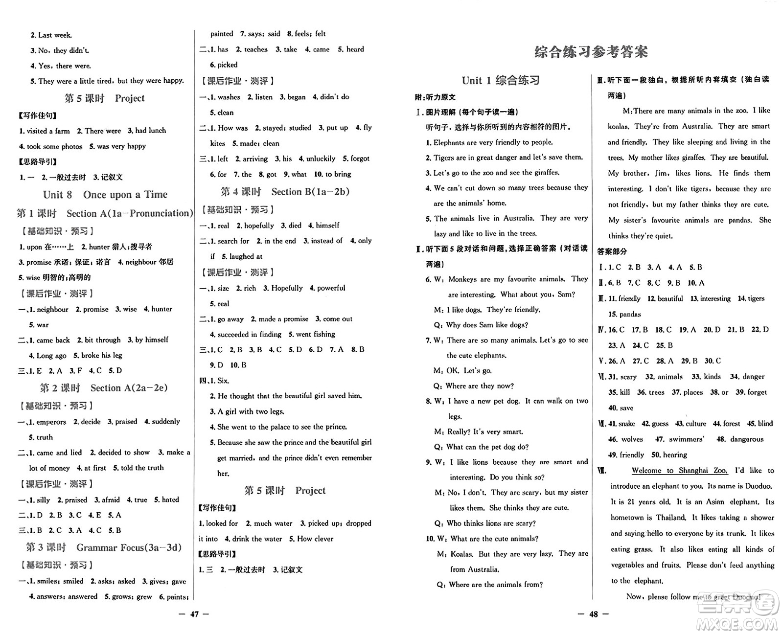 人民教育出版社2025年春陽(yáng)光課堂金牌練習(xí)冊(cè)七年級(jí)英語(yǔ)下冊(cè)人教版答案