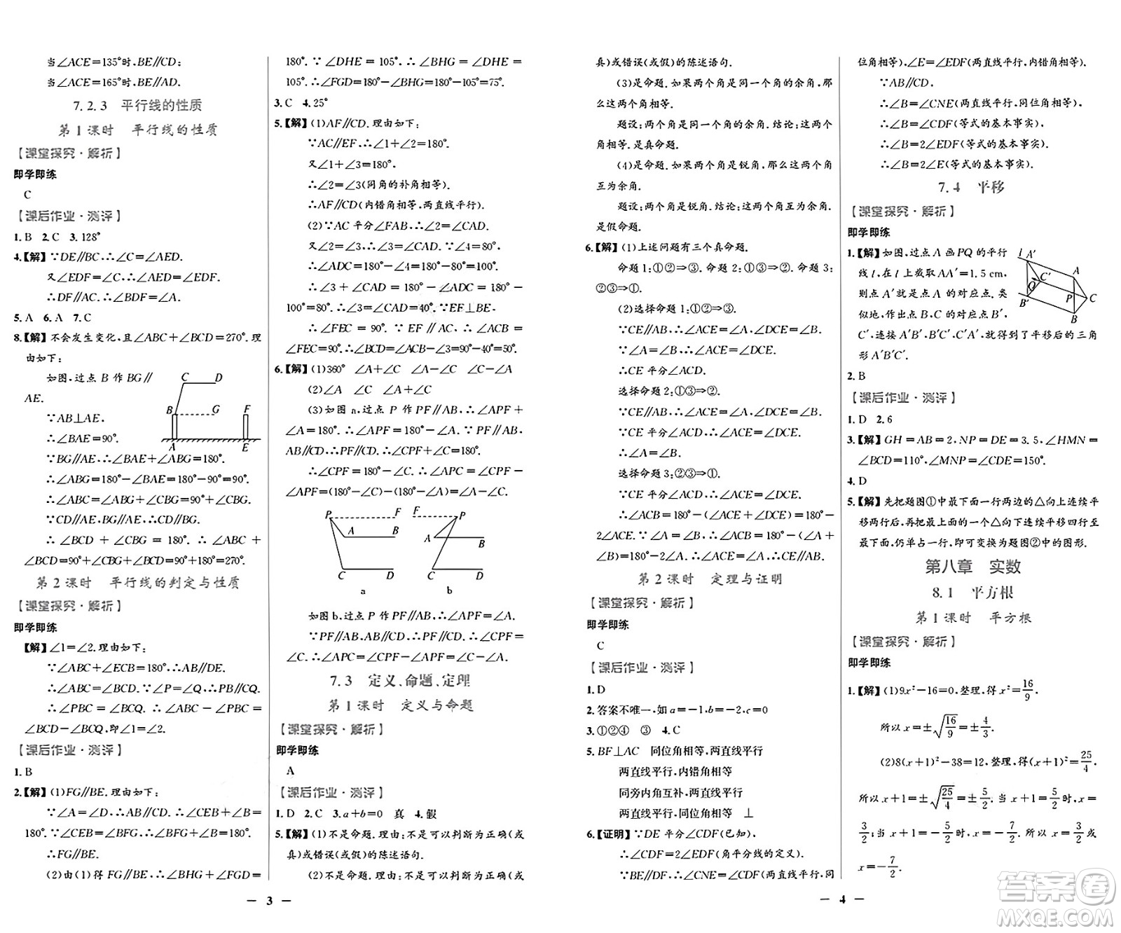 人民教育出版社2025年春陽光課堂金牌練習冊七年級數學下冊人教版福建專版答案