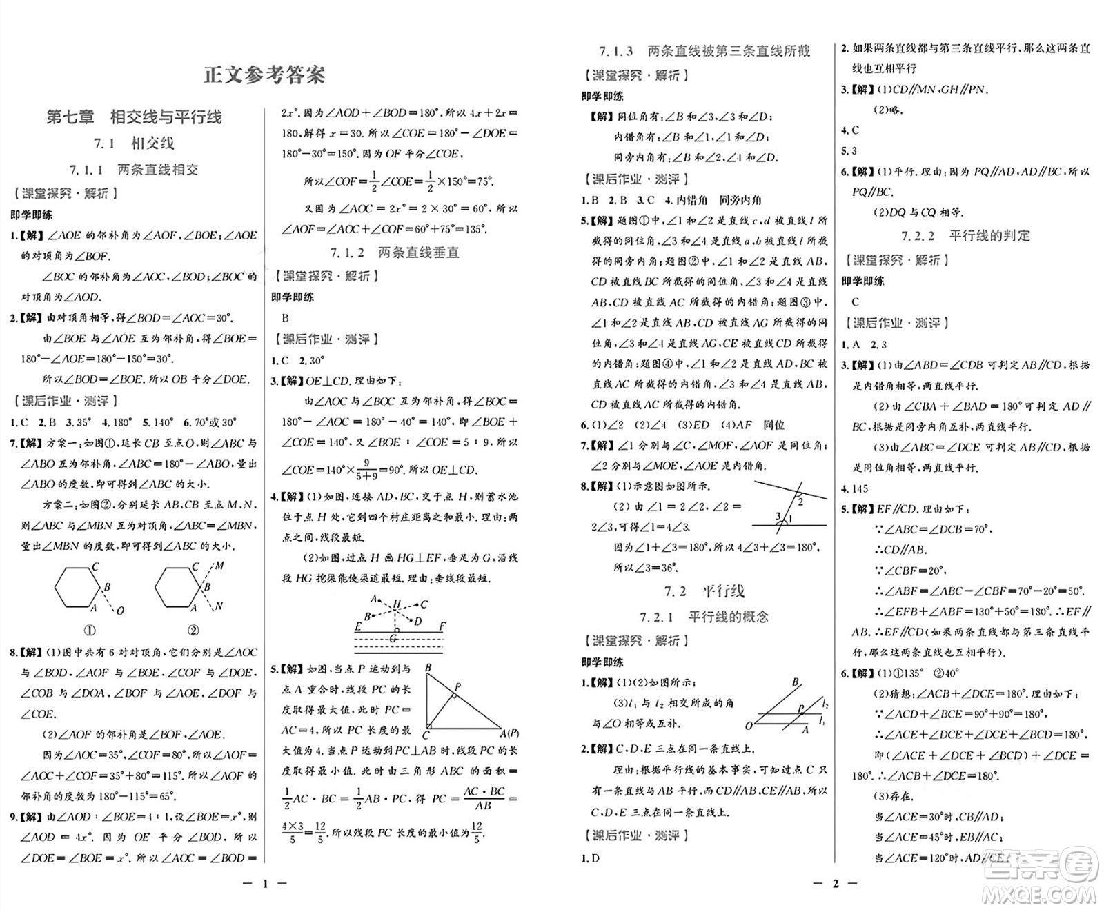 人民教育出版社2025年春陽光課堂金牌練習冊七年級數學下冊人教版福建專版答案