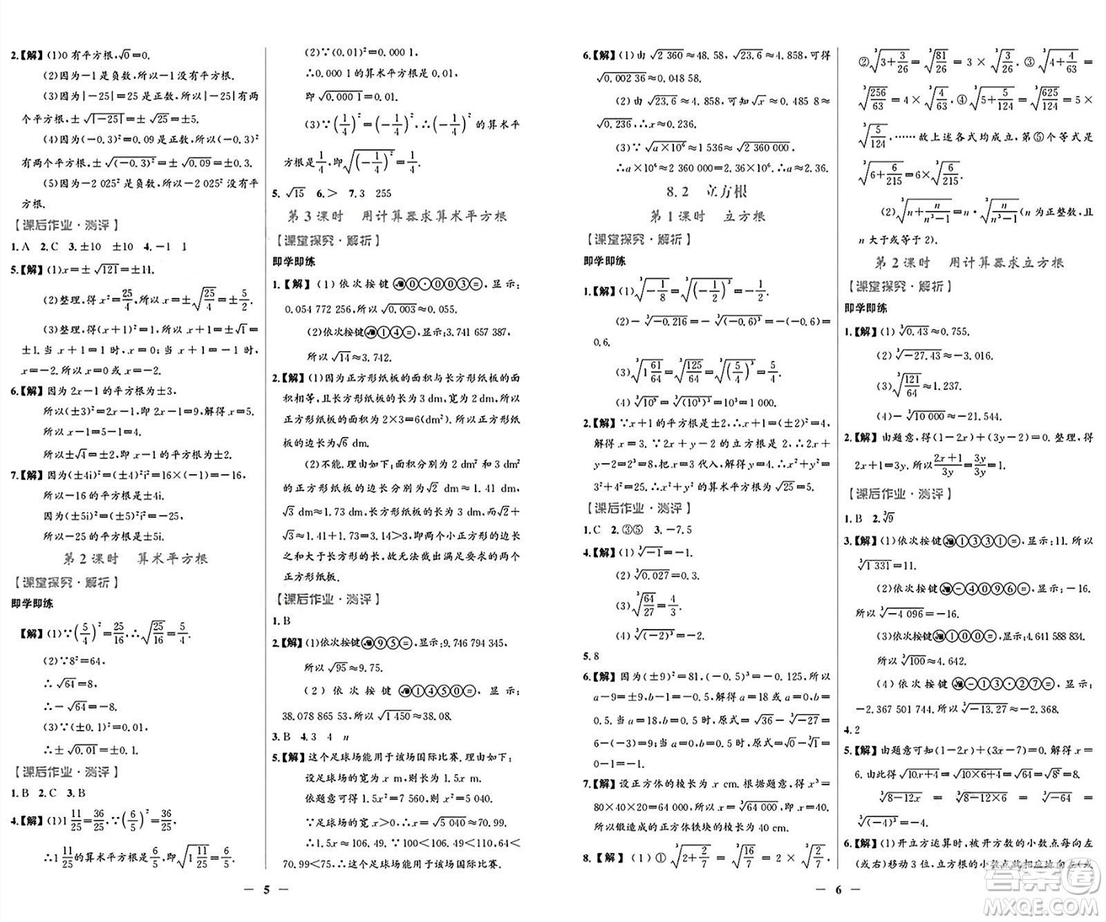 人民教育出版社2025年春陽光課堂金牌練習冊七年級數學下冊人教版福建專版答案
