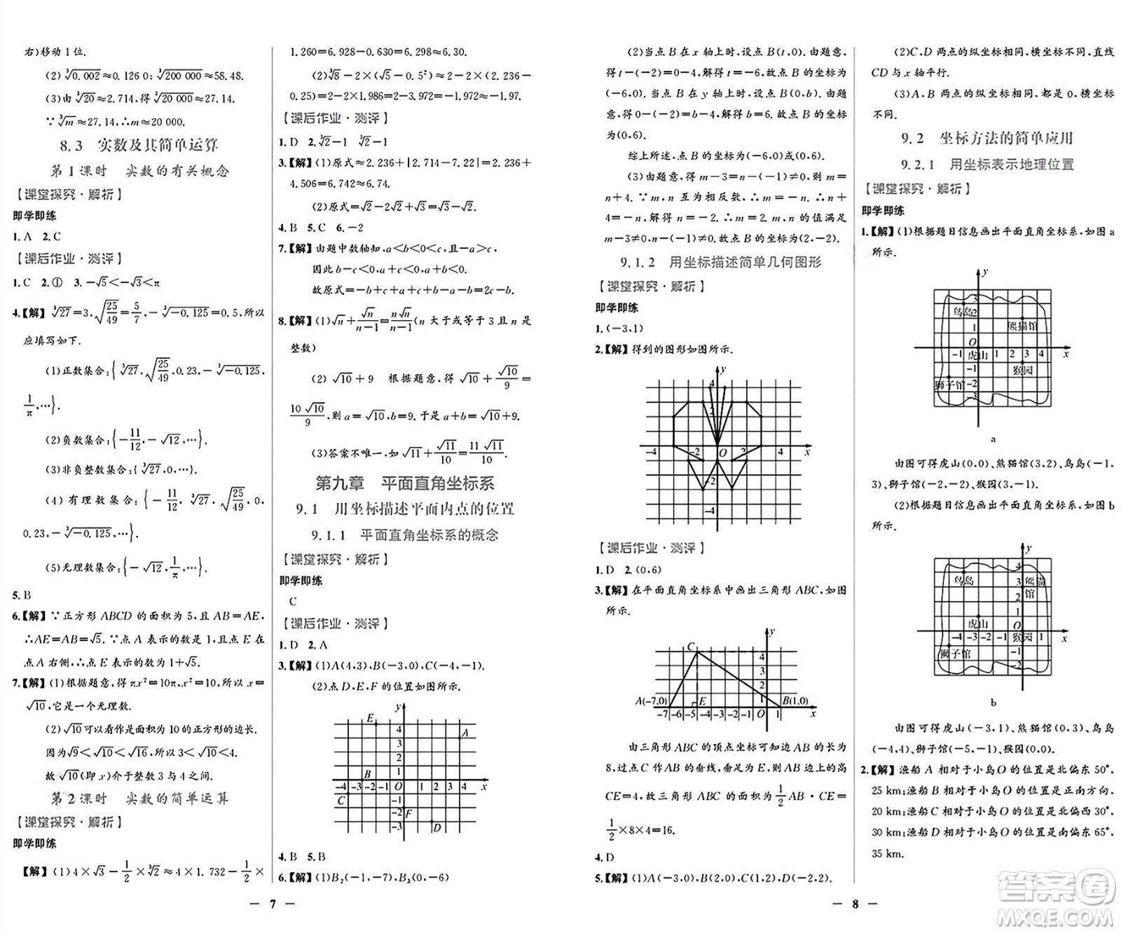 人民教育出版社2025年春陽光課堂金牌練習冊七年級數學下冊人教版福建專版答案
