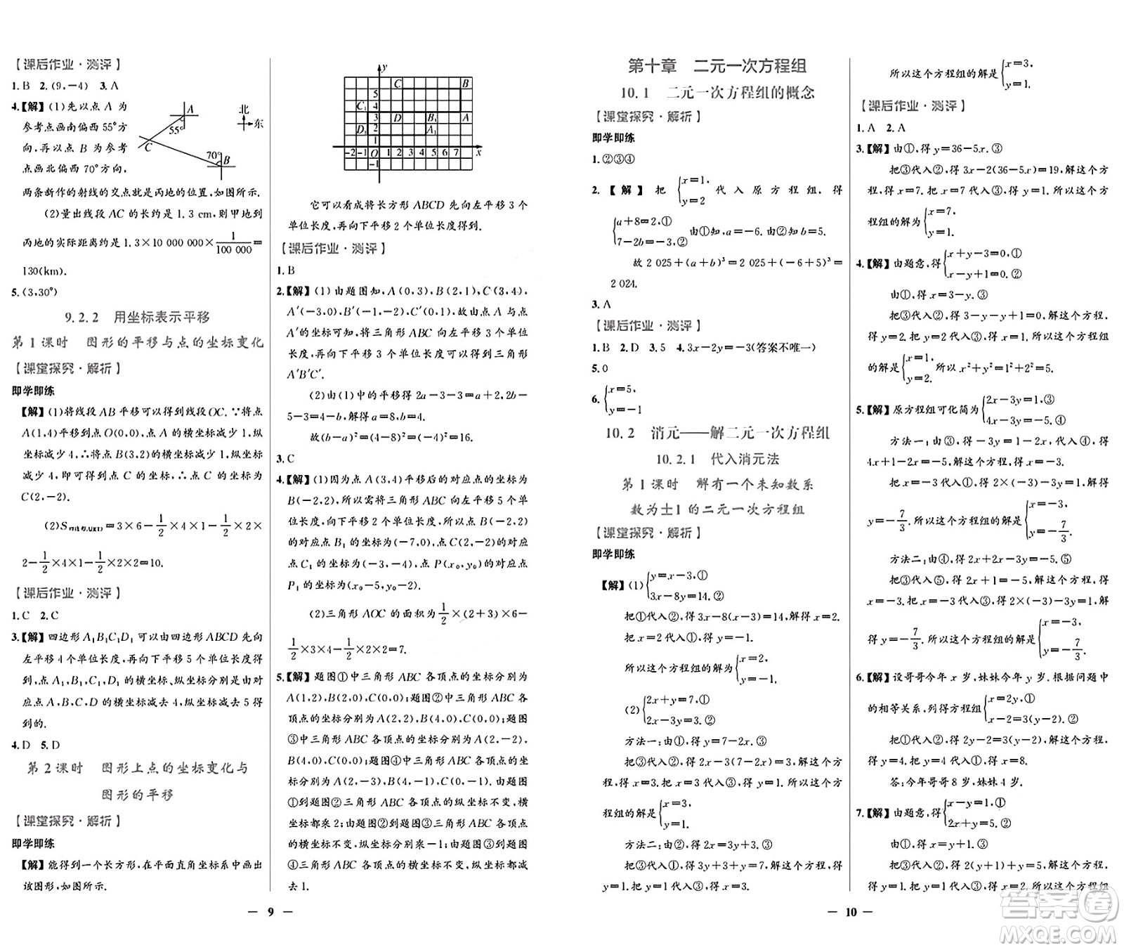 人民教育出版社2025年春陽光課堂金牌練習冊七年級數學下冊人教版福建專版答案