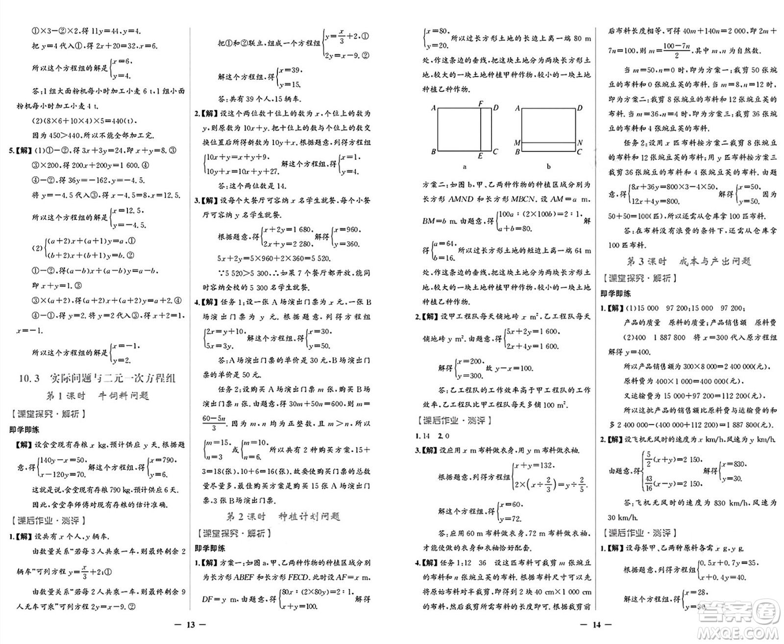 人民教育出版社2025年春陽光課堂金牌練習冊七年級數學下冊人教版福建專版答案