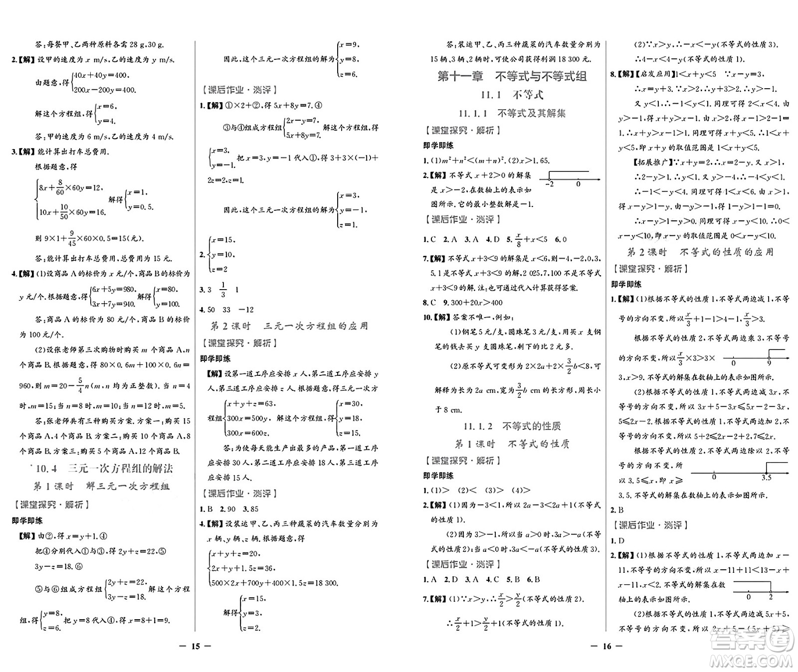 人民教育出版社2025年春陽光課堂金牌練習冊七年級數學下冊人教版福建專版答案