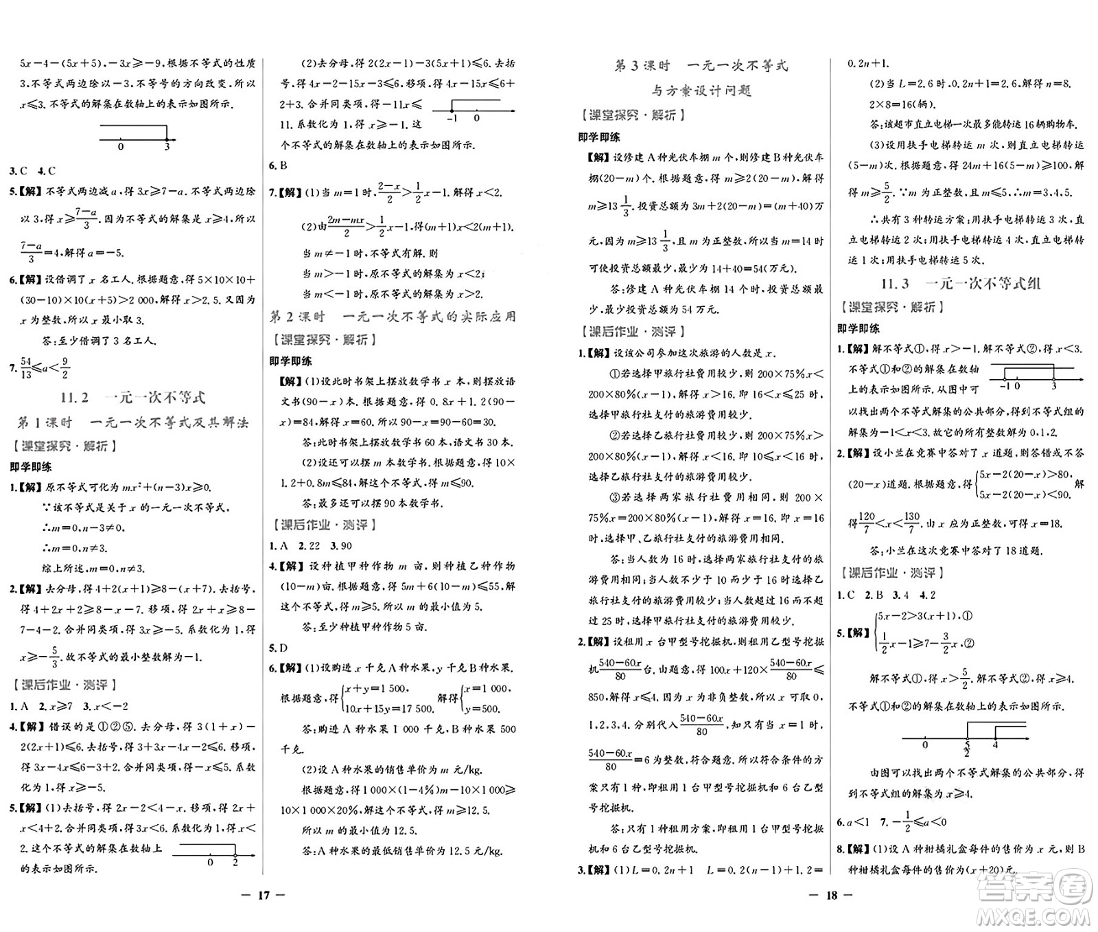 人民教育出版社2025年春陽光課堂金牌練習冊七年級數學下冊人教版福建專版答案