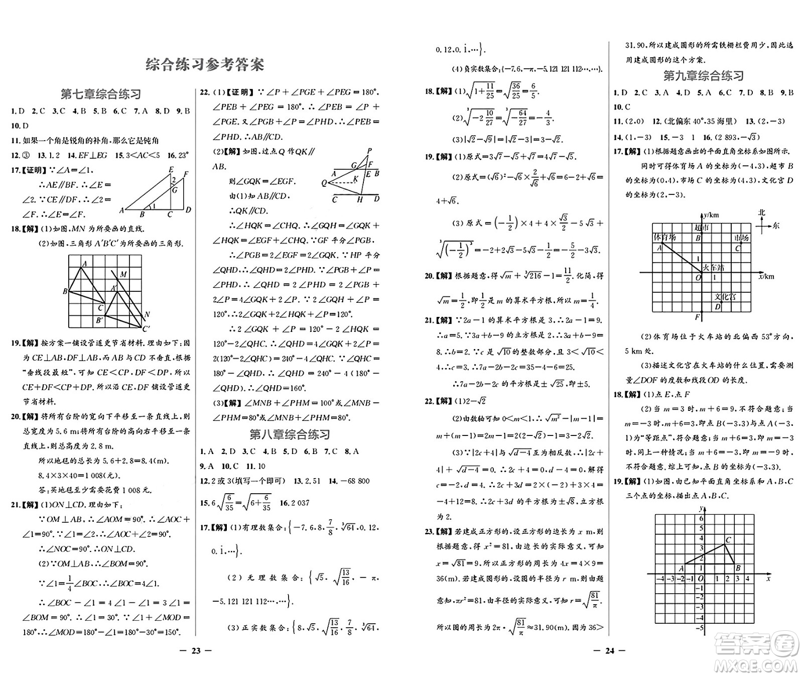 人民教育出版社2025年春陽光課堂金牌練習冊七年級數學下冊人教版福建專版答案