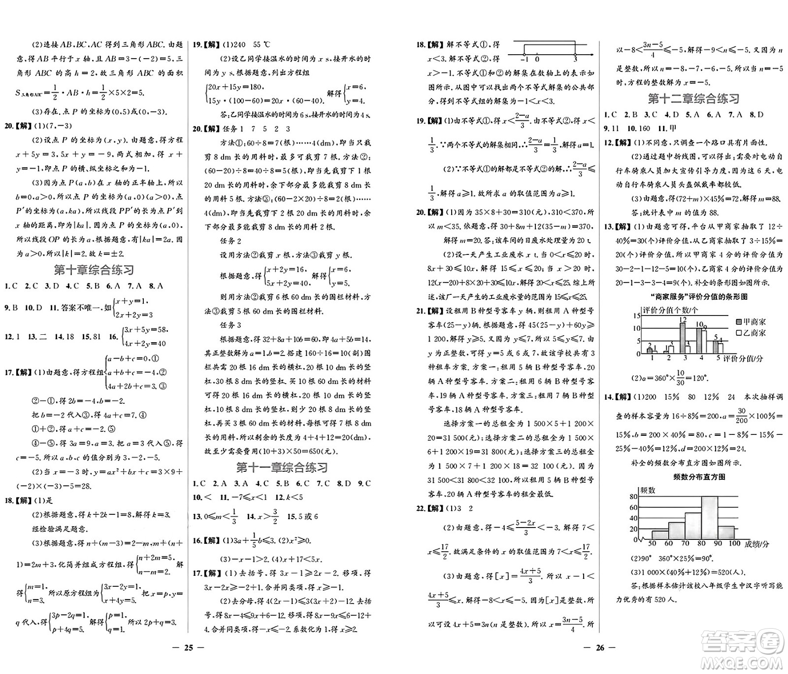 人民教育出版社2025年春陽光課堂金牌練習冊七年級數學下冊人教版福建專版答案