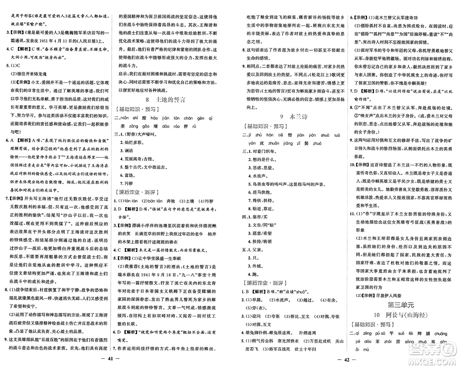 人民教育出版社2025年春陽光課堂金牌練習(xí)冊七年級語文下冊人教版答案