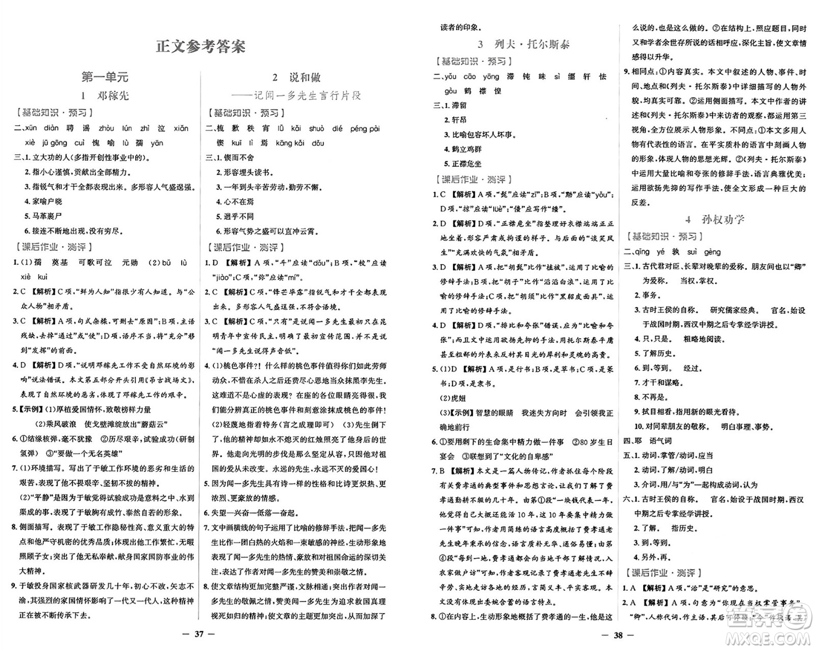 人民教育出版社2025年春陽光課堂金牌練習(xí)冊七年級語文下冊人教版答案