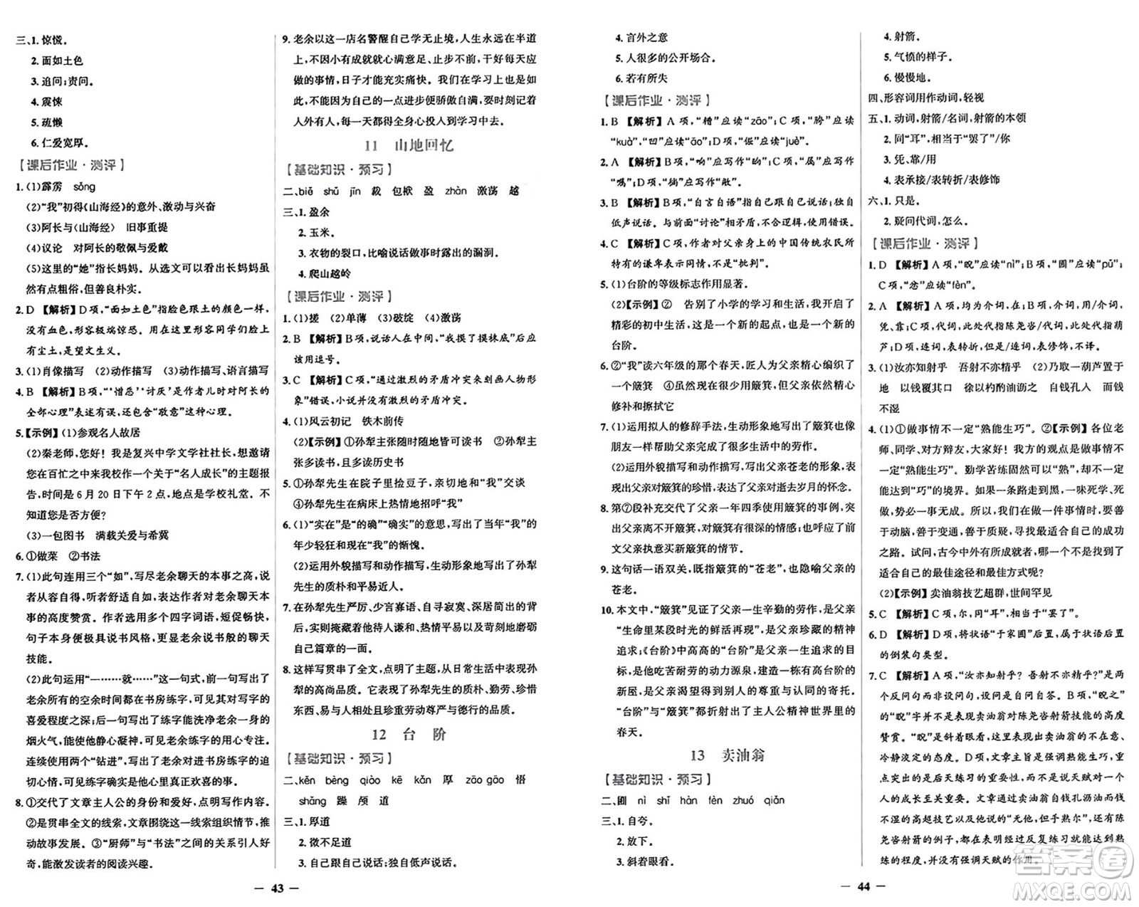 人民教育出版社2025年春陽光課堂金牌練習(xí)冊七年級語文下冊人教版答案