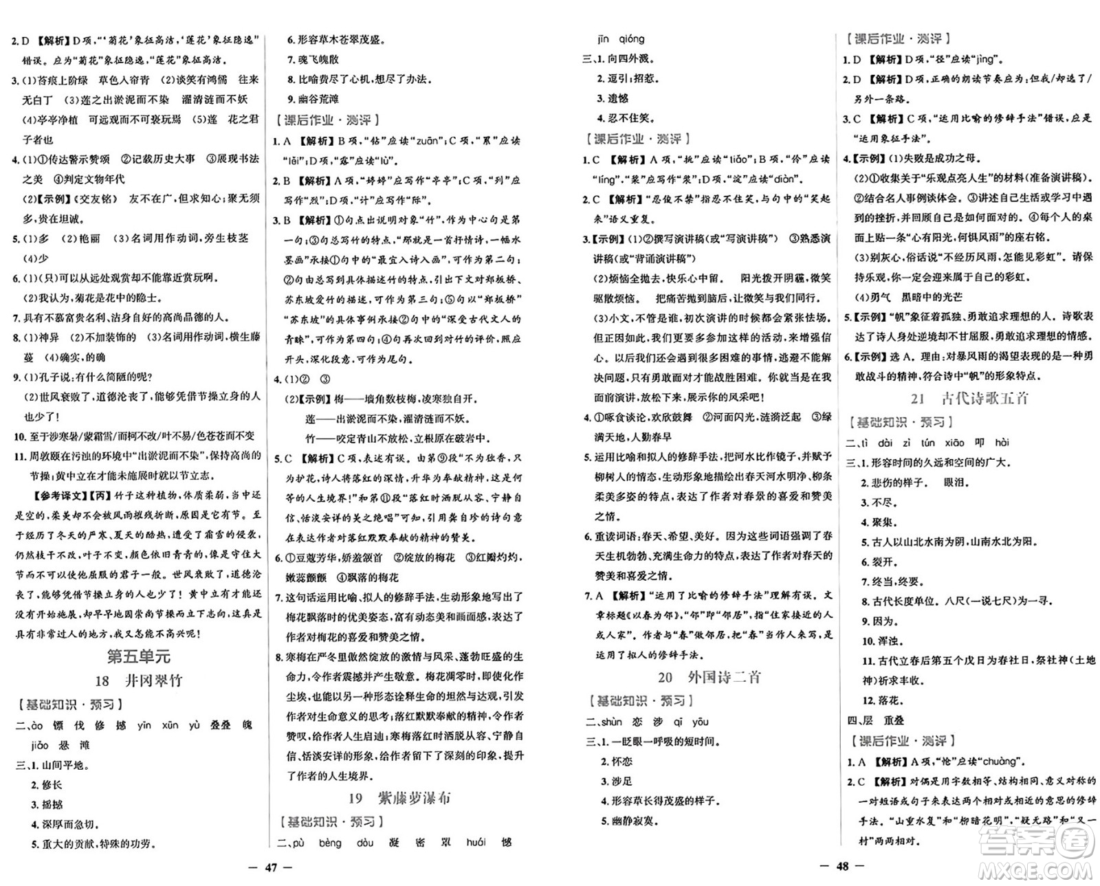 人民教育出版社2025年春陽光課堂金牌練習(xí)冊七年級語文下冊人教版答案