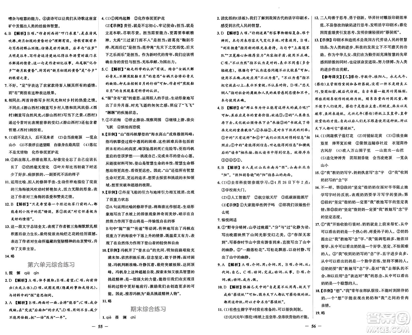 人民教育出版社2025年春陽光課堂金牌練習(xí)冊七年級語文下冊人教版答案