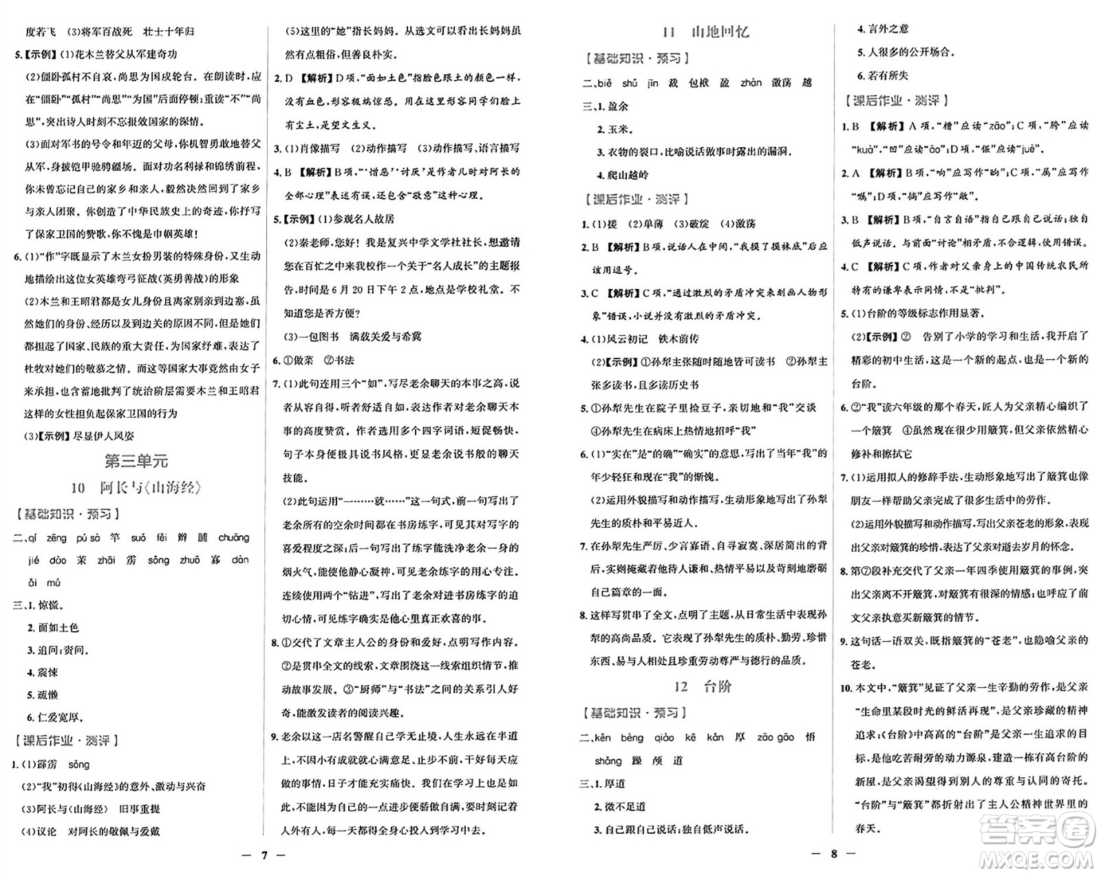 人民教育出版社2025年春陽(yáng)光課堂金牌練習(xí)冊(cè)七年級(jí)語(yǔ)文下冊(cè)人教版福建專(zhuān)版答案