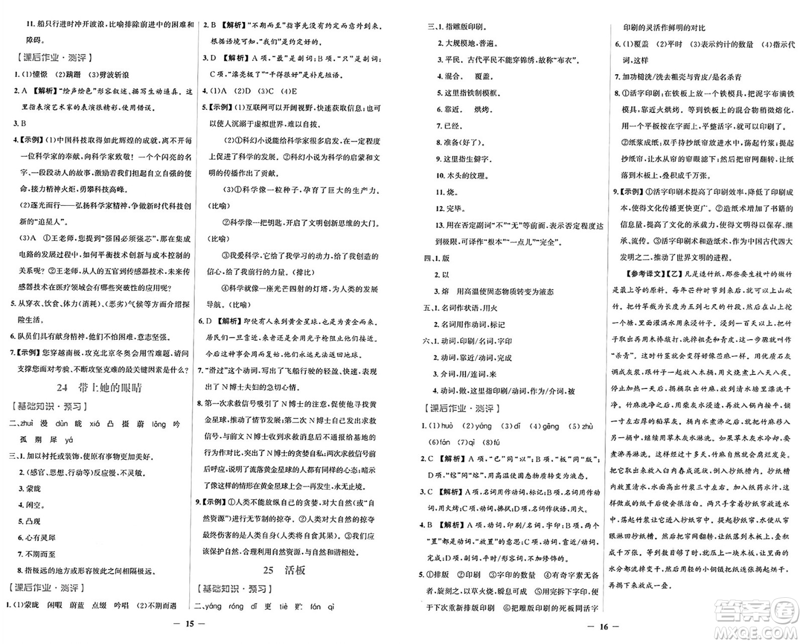 人民教育出版社2025年春陽(yáng)光課堂金牌練習(xí)冊(cè)七年級(jí)語(yǔ)文下冊(cè)人教版福建專(zhuān)版答案