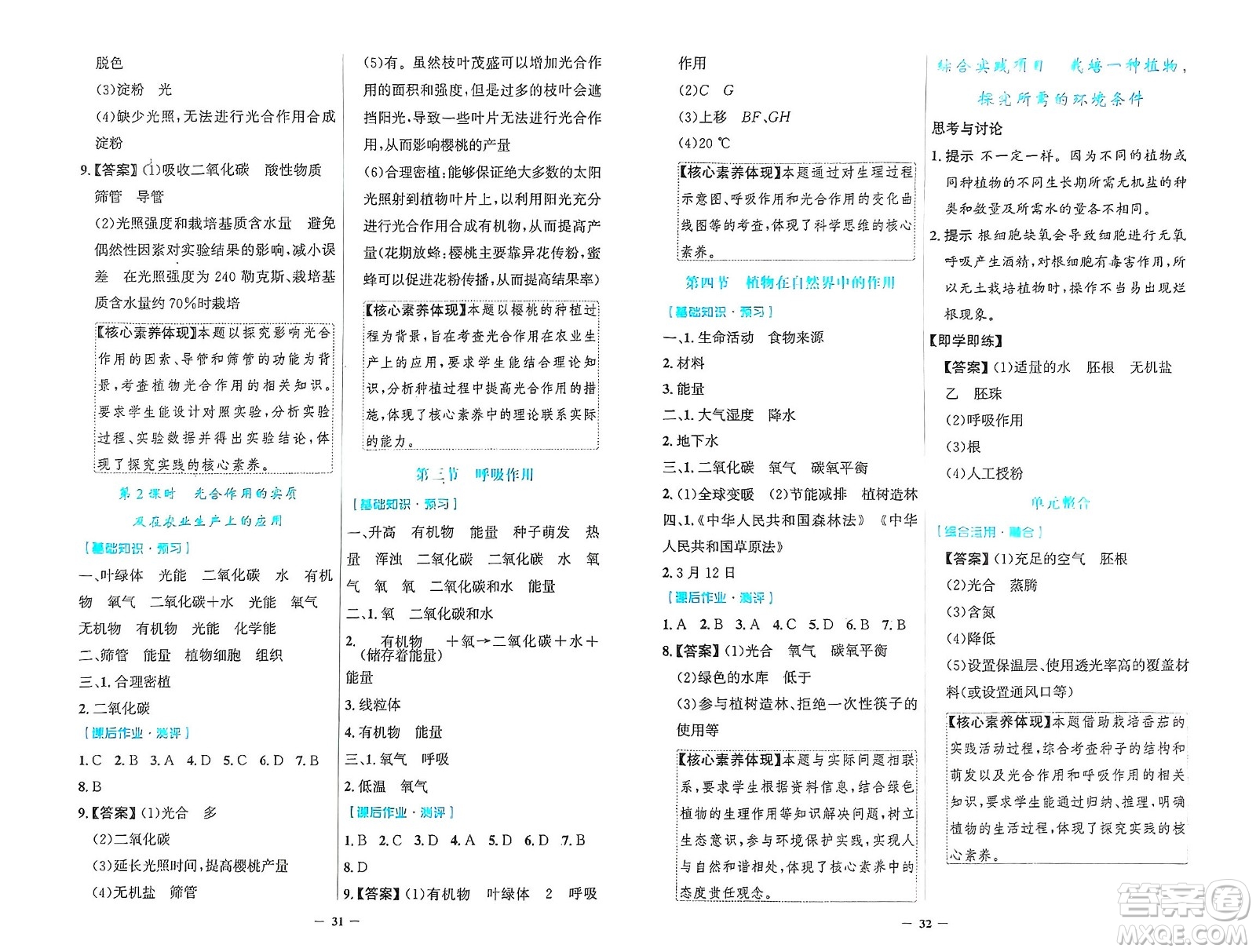 人民教育出版社2025年春陽(yáng)光課堂金牌練習(xí)冊(cè)七年級(jí)生物下冊(cè)人教版答案