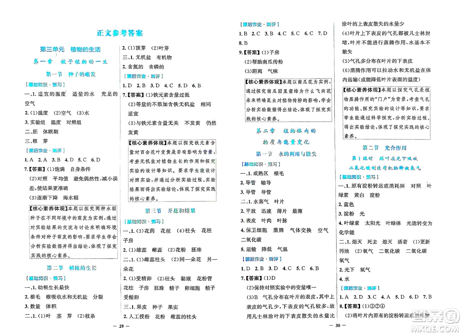 人民教育出版社2025年春陽(yáng)光課堂金牌練習(xí)冊(cè)七年級(jí)生物下冊(cè)人教版答案