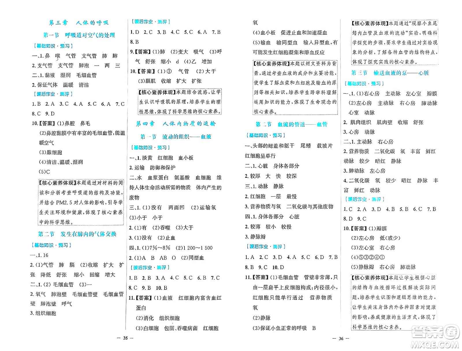 人民教育出版社2025年春陽(yáng)光課堂金牌練習(xí)冊(cè)七年級(jí)生物下冊(cè)人教版答案
