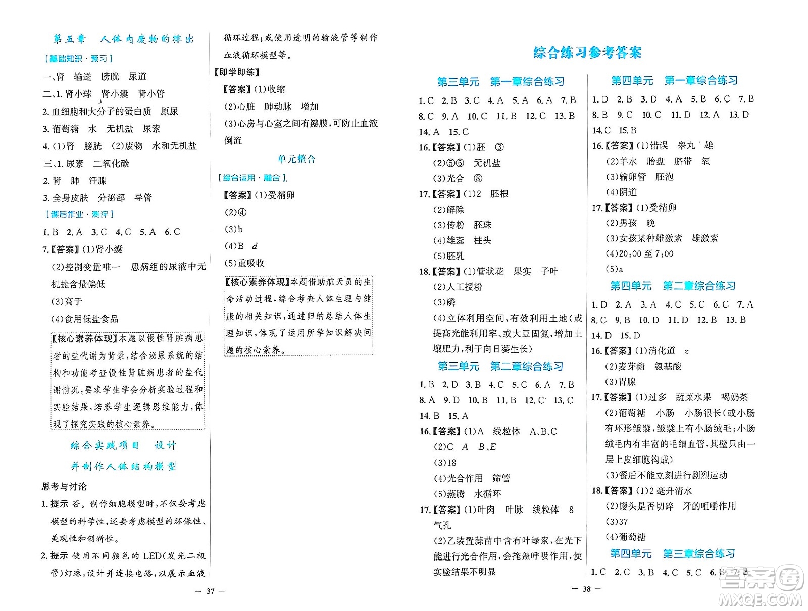 人民教育出版社2025年春陽(yáng)光課堂金牌練習(xí)冊(cè)七年級(jí)生物下冊(cè)人教版答案