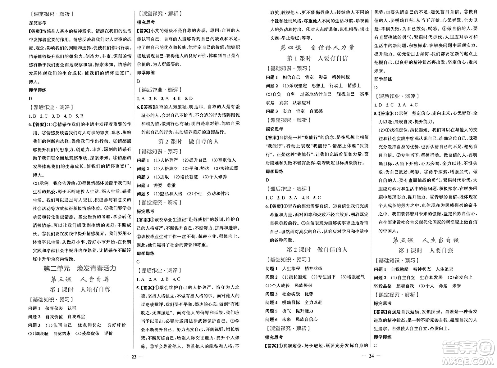 人民教育出版社2025年春陽光課堂金牌練習(xí)冊七年級道德與法治下冊人教版答案
