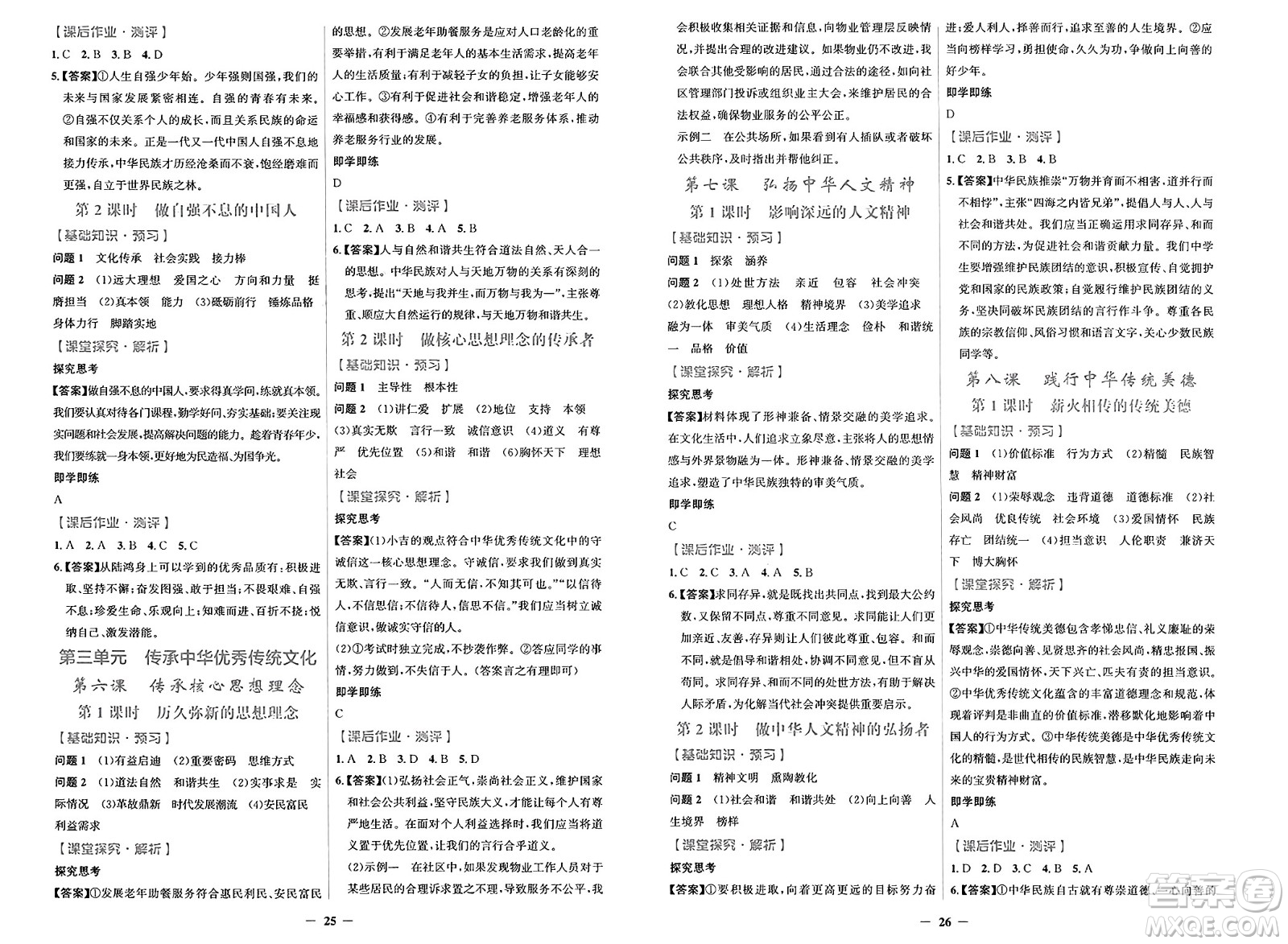 人民教育出版社2025年春陽光課堂金牌練習(xí)冊七年級道德與法治下冊人教版答案