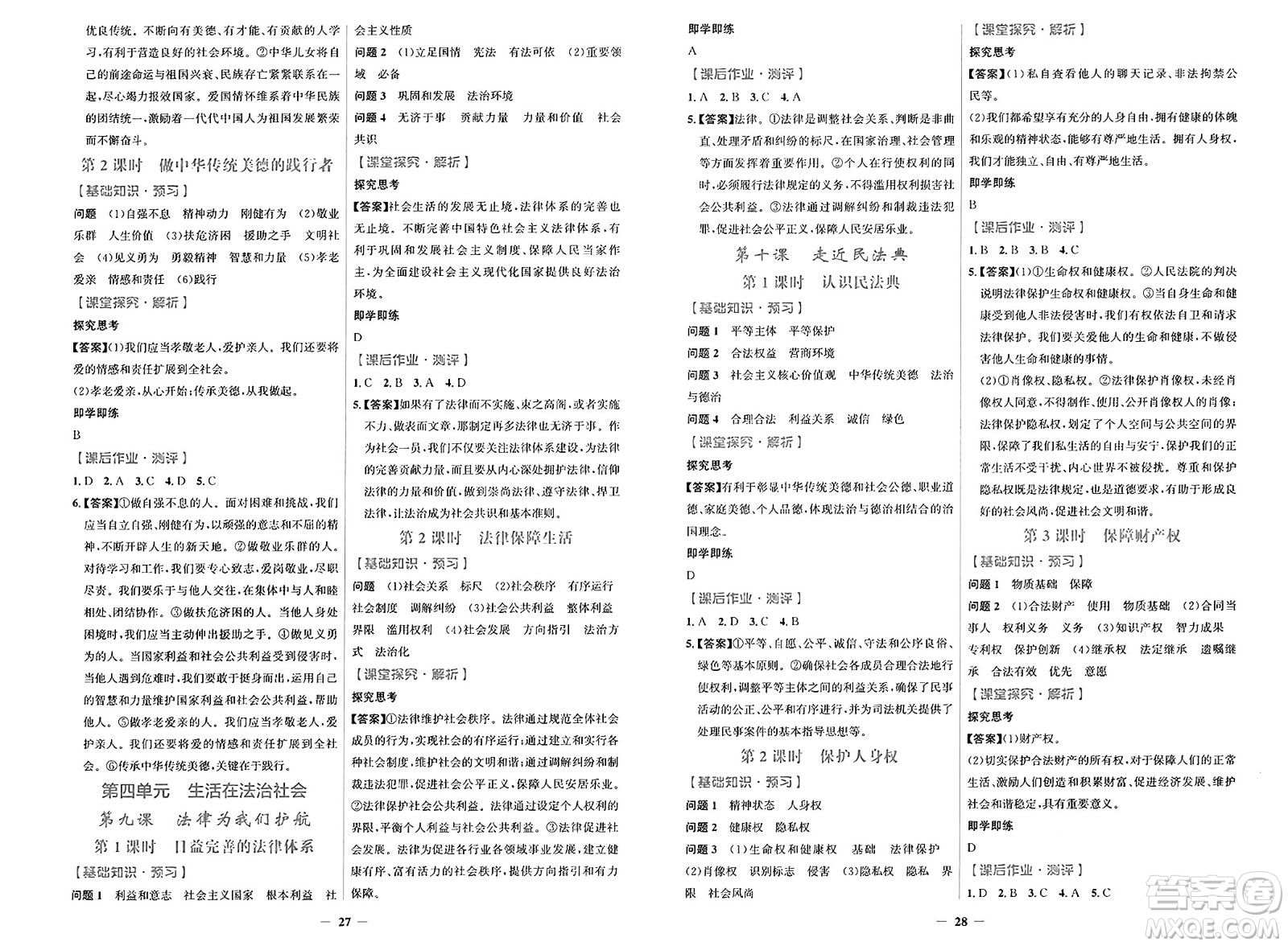 人民教育出版社2025年春陽光課堂金牌練習(xí)冊七年級道德與法治下冊人教版答案