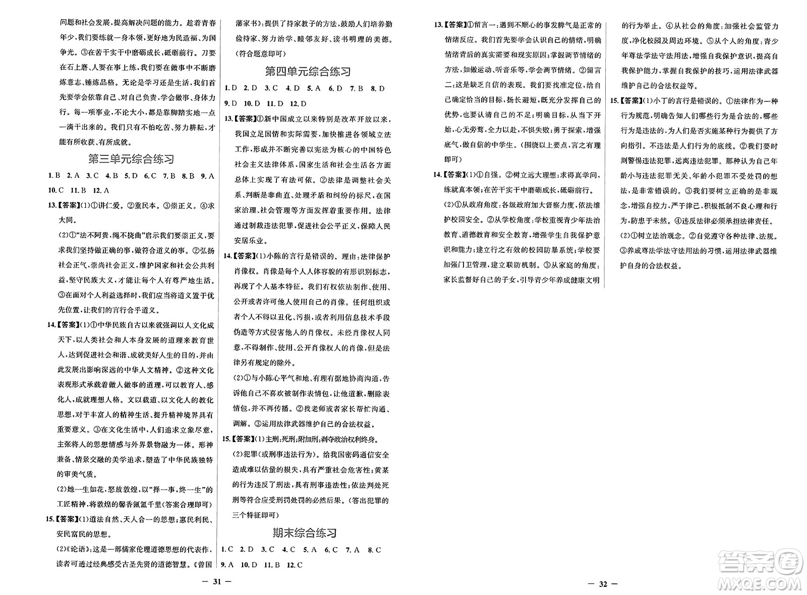 人民教育出版社2025年春陽光課堂金牌練習(xí)冊七年級道德與法治下冊人教版答案
