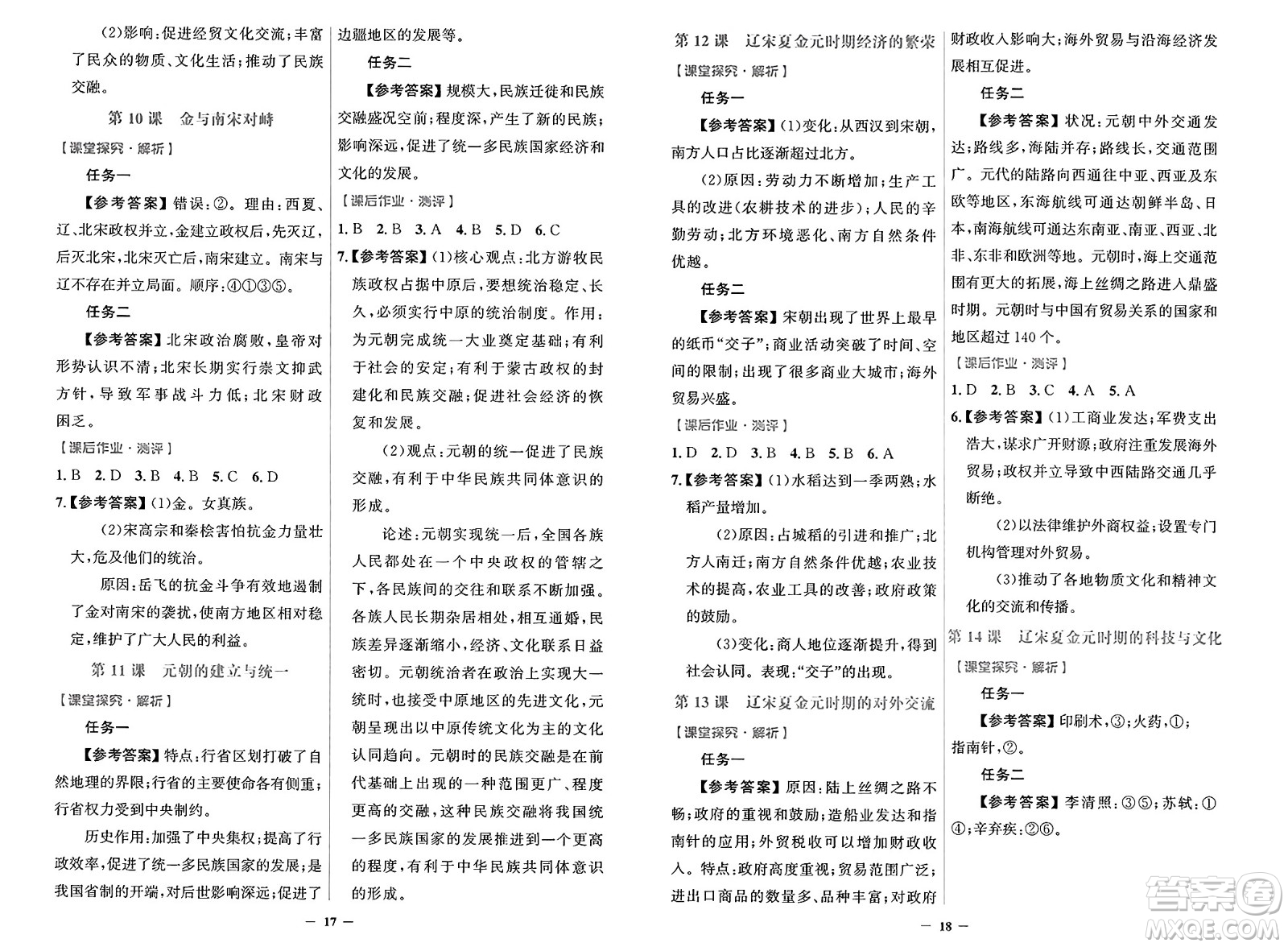 人民教育出版社2025年春陽(yáng)光課堂金牌練習(xí)冊(cè)七年級(jí)歷史下冊(cè)人教版答案