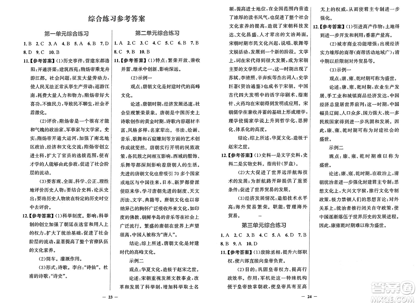 人民教育出版社2025年春陽(yáng)光課堂金牌練習(xí)冊(cè)七年級(jí)歷史下冊(cè)人教版答案
