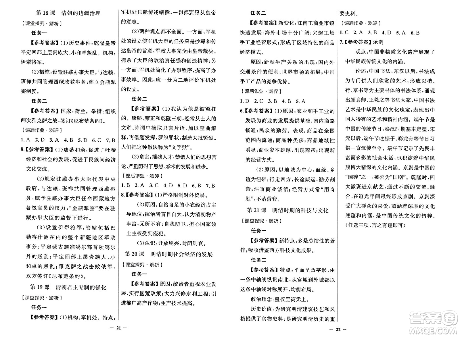人民教育出版社2025年春陽(yáng)光課堂金牌練習(xí)冊(cè)七年級(jí)歷史下冊(cè)人教版答案