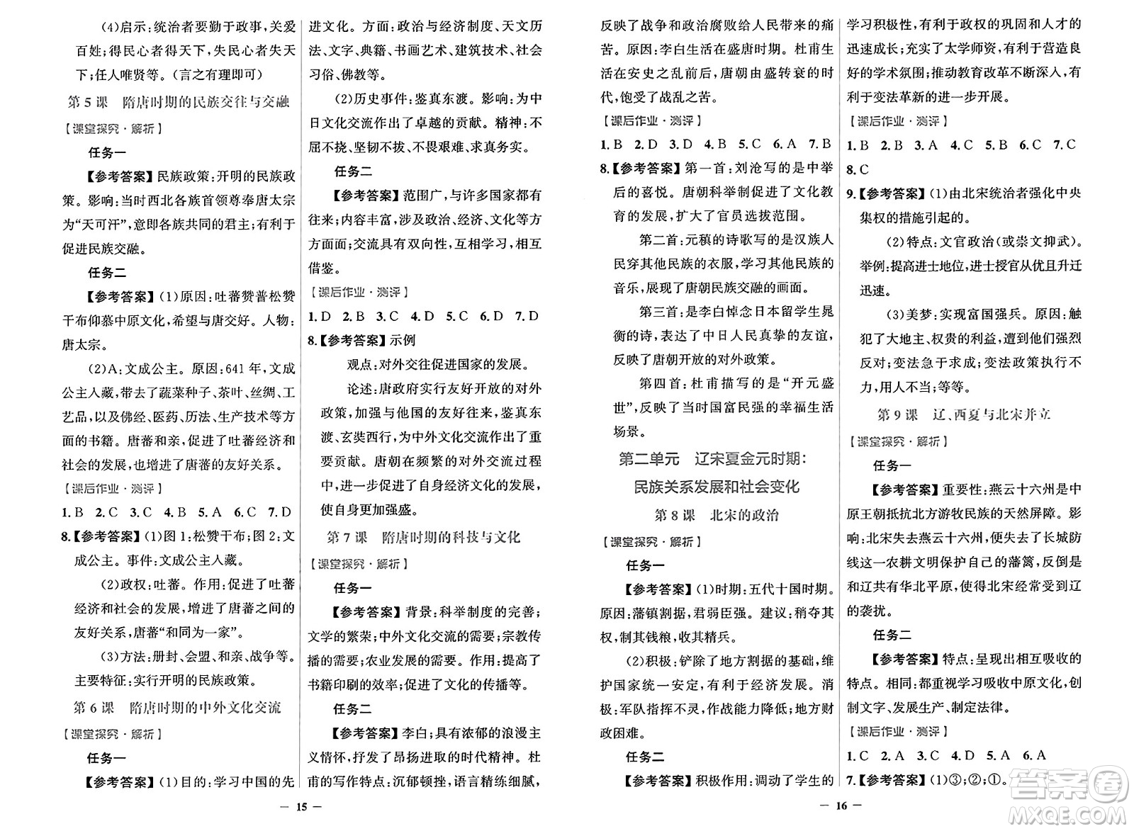 人民教育出版社2025年春陽(yáng)光課堂金牌練習(xí)冊(cè)七年級(jí)歷史下冊(cè)人教版答案