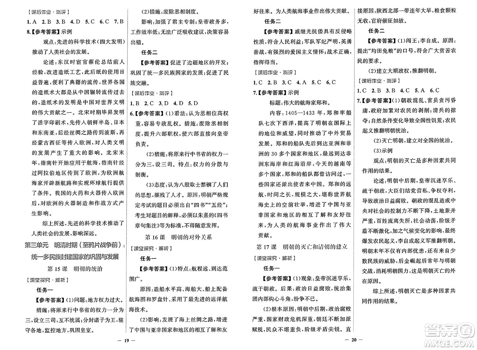 人民教育出版社2025年春陽(yáng)光課堂金牌練習(xí)冊(cè)七年級(jí)歷史下冊(cè)人教版答案