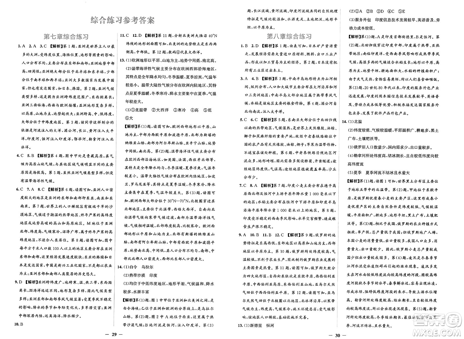 人民教育出版社2025年春陽光課堂金牌練習冊七年級地理下冊人教版答案